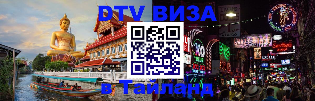 DTV Visa Thailand — прайс и условия, виза без дополнительных документов - Париж 
